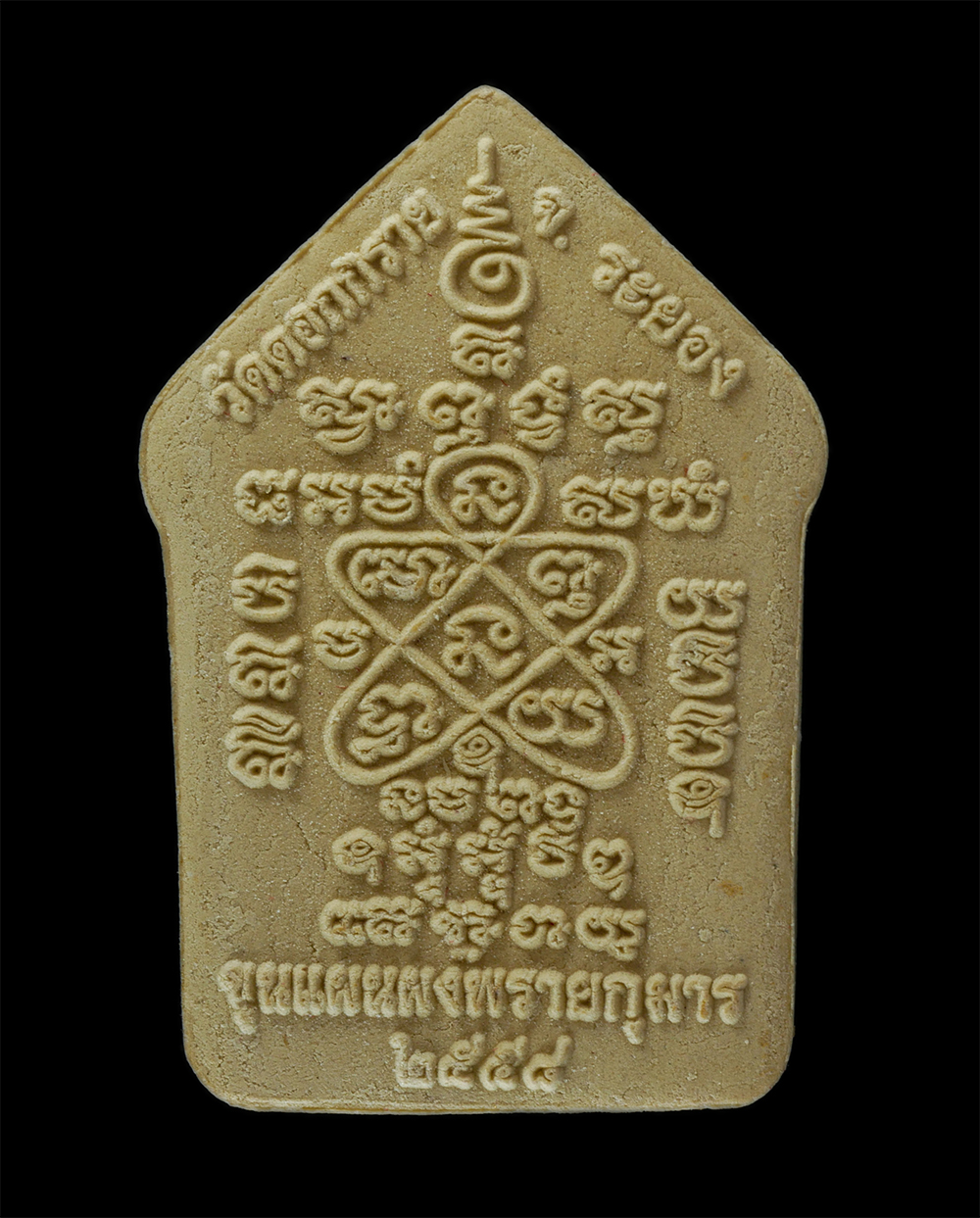 16Jun24 (44)bp.jpg - ขุนแผนชนะศึก ผงพรายกุมาร รุ่น1 หลวงปู่ฮก รตินฺธโร วัดราษฎร์เรืองสุข-มาบลำบิด จ.ชลบุรี หลวงปู่สิน ภทฺทาจาโร วัดละหารใหญ่ บ้านค่าย จ.ระยอง ปลุกเสก ณ วัด [..] | https://kamulet.in.th